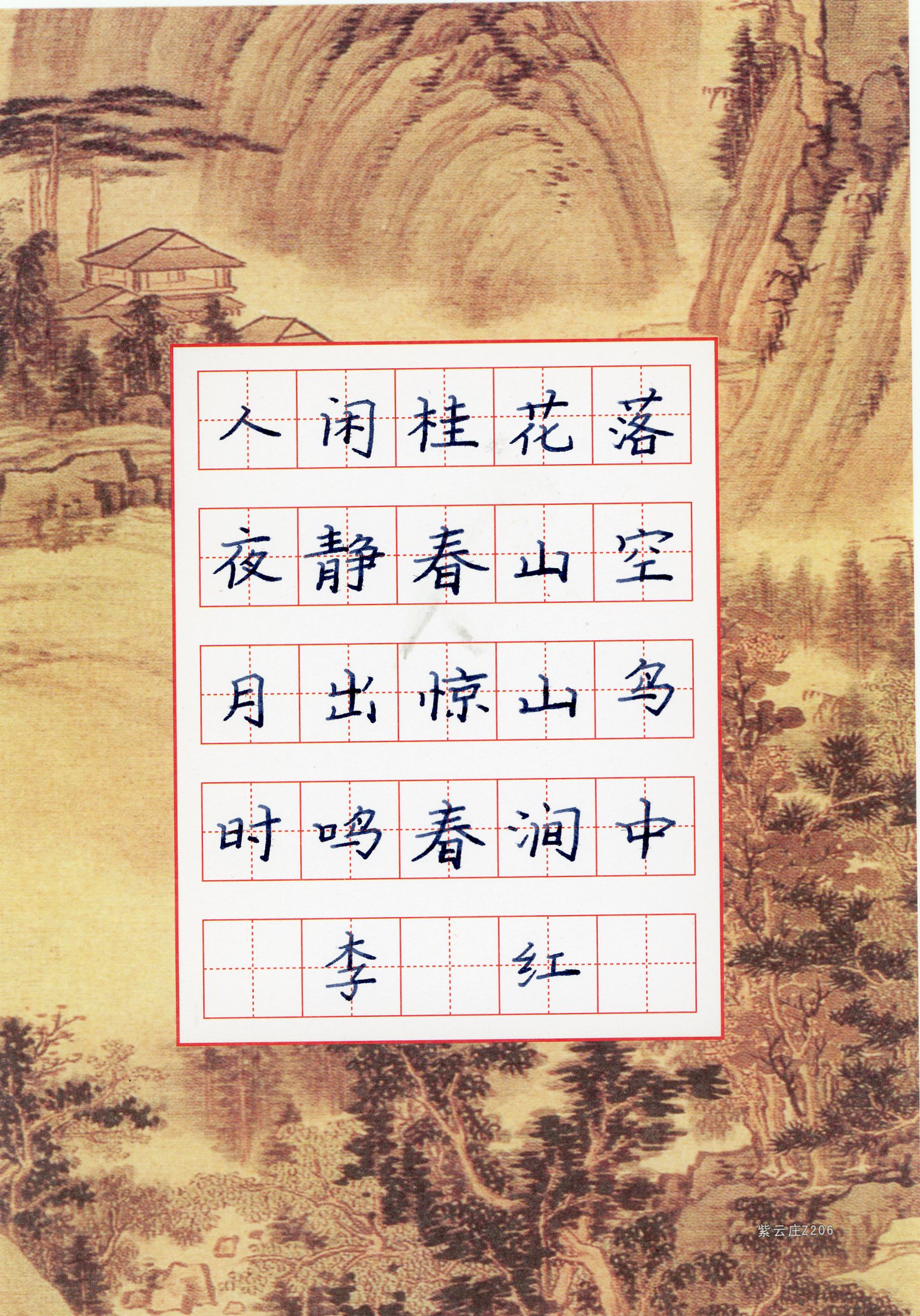李红 书.jpg