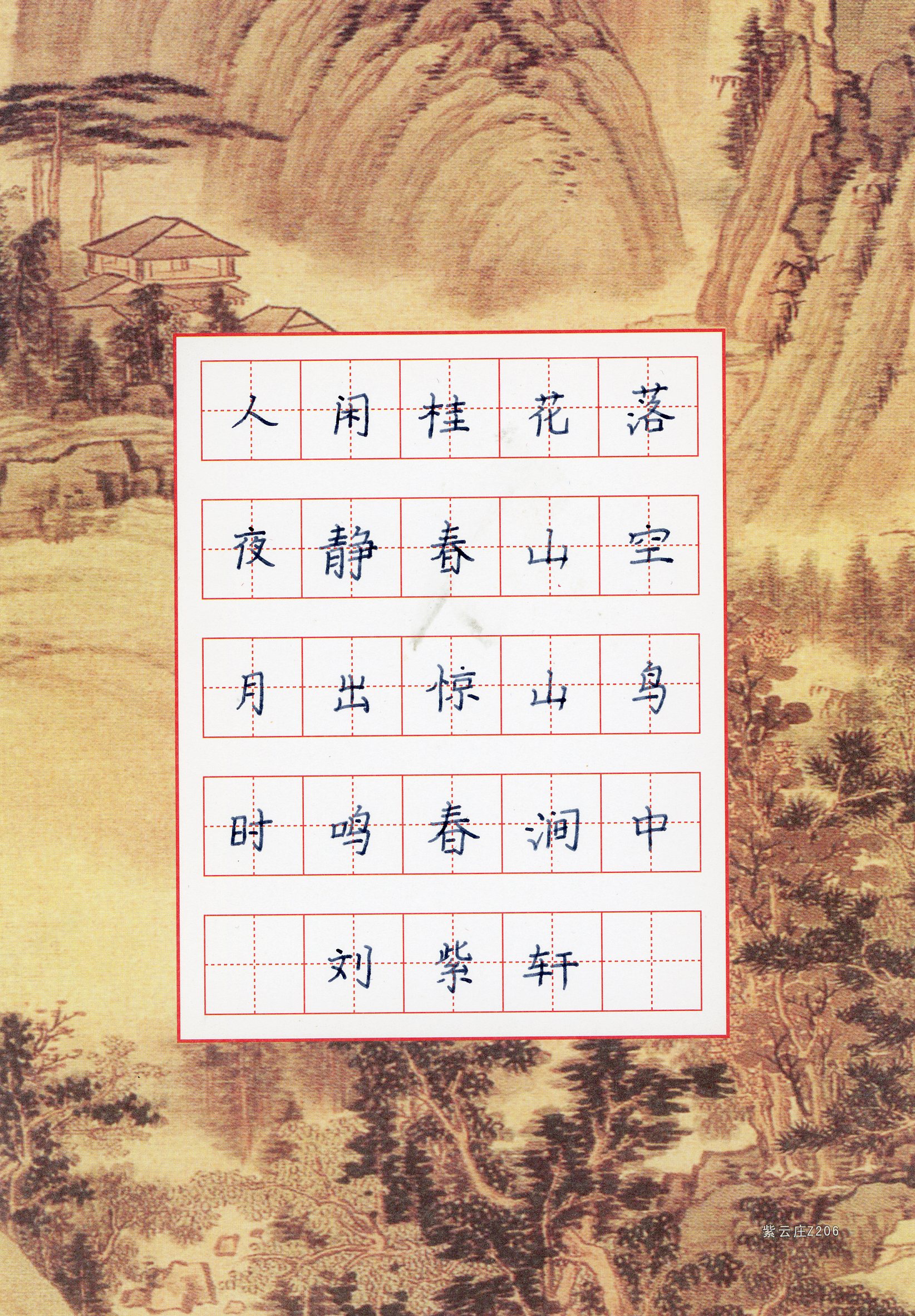 刘紫轩 书.jpg