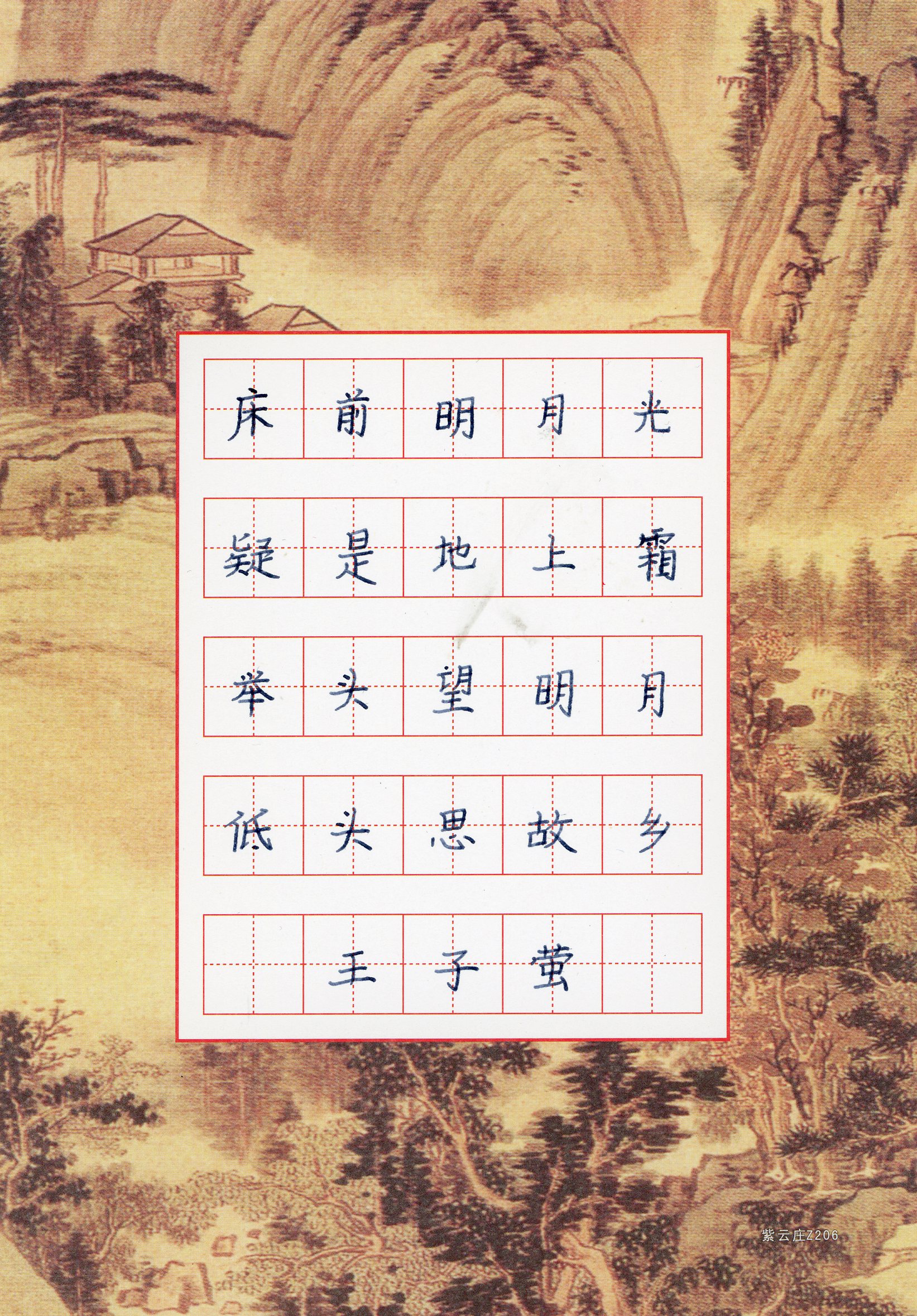 王子萤 书.jpg